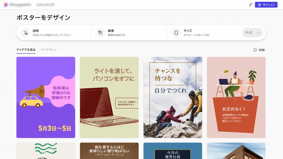 Microsoft Designerのポスター作成画面（日本語）
