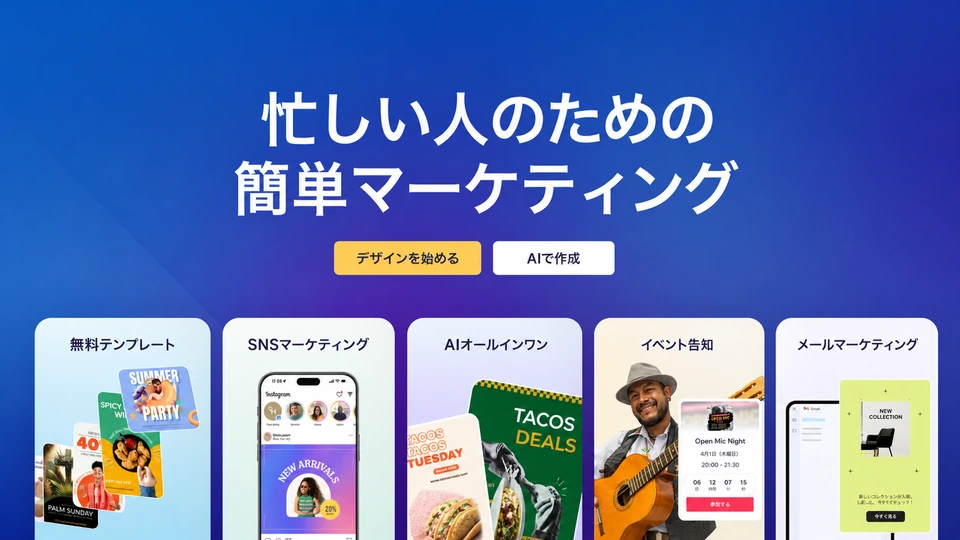 PosterMyWallの日本語マーケティングページ
