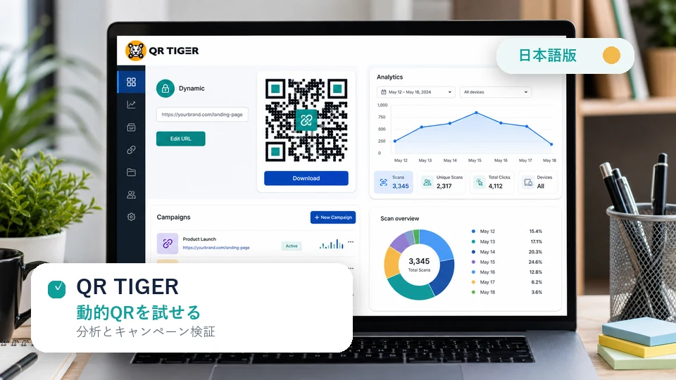 QR TIGER 無料QRコード作成ツール