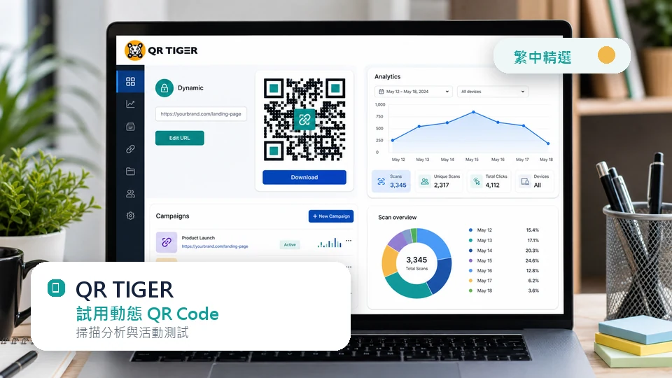 QR TIGER 免費 QR Code 產生器