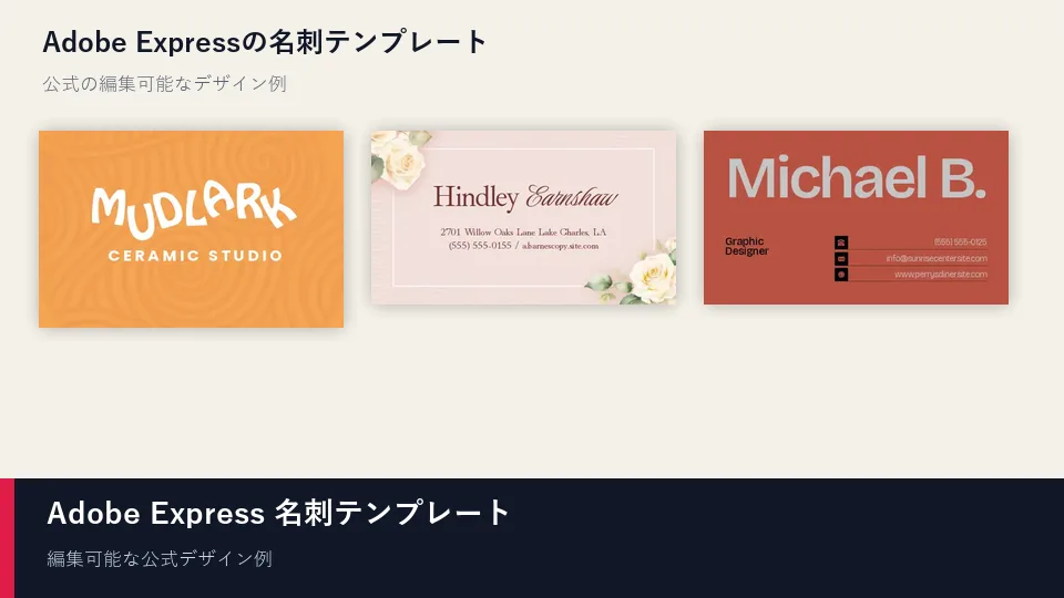 Adobe Expressの名刺テンプレート画面