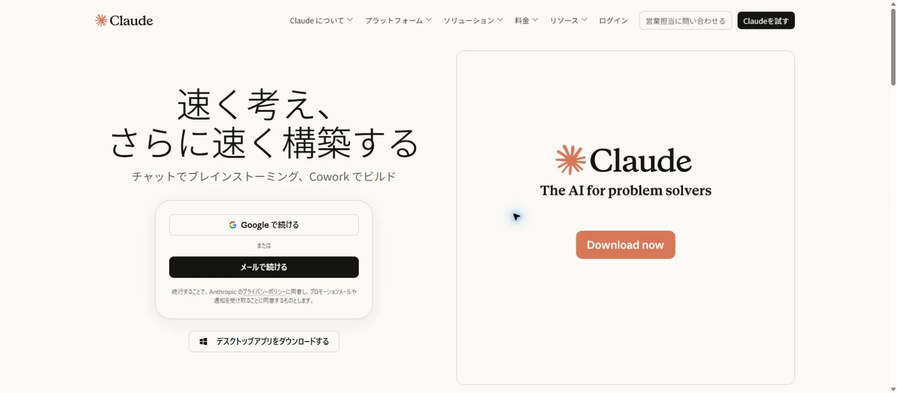 チャットでの利用方法を案内するClaude日本語公式サイト