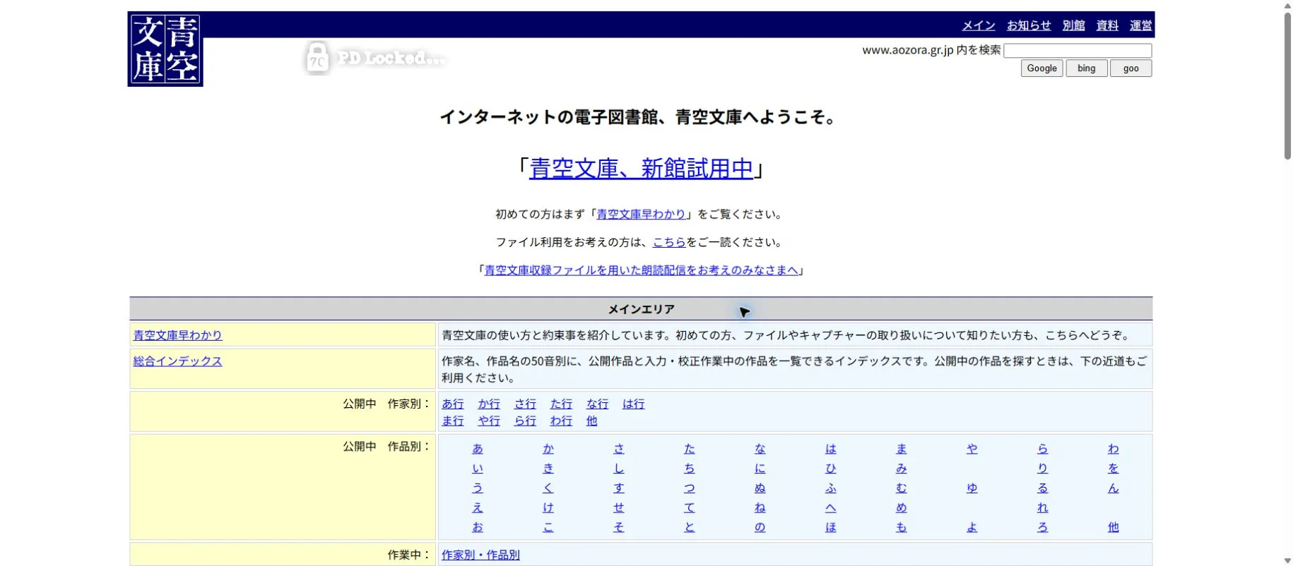 Biblioteca de literatura japonesa e índice de autores de Aozora Bunko