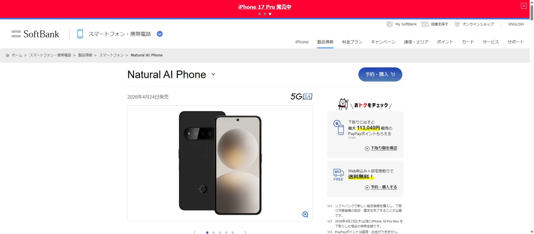 Page japonaise de SoftBank consacrée au Natural AI Phone
