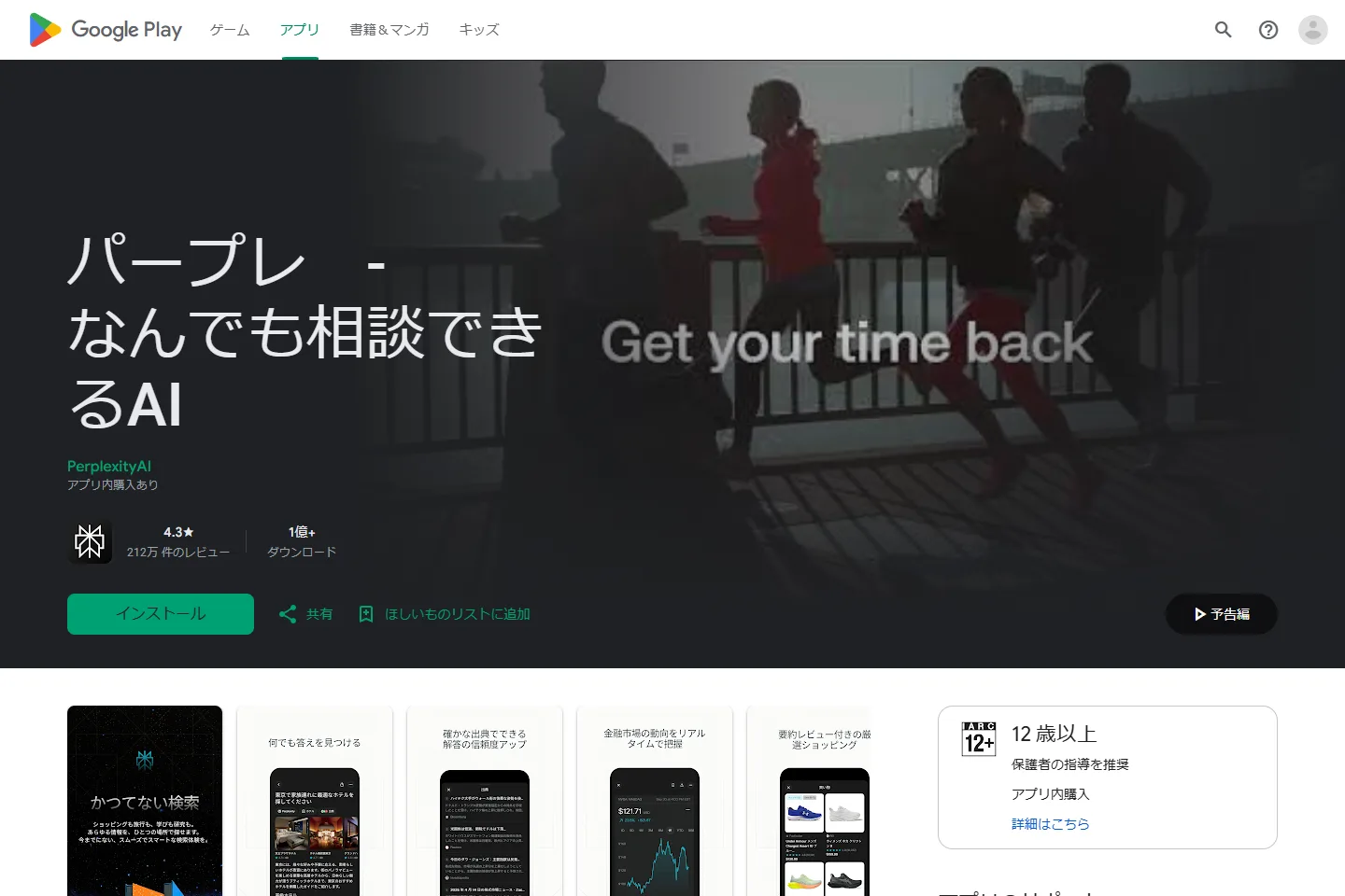 PerplexityのAndroidアプリを掲載したGoogle Play公式日本語ページ