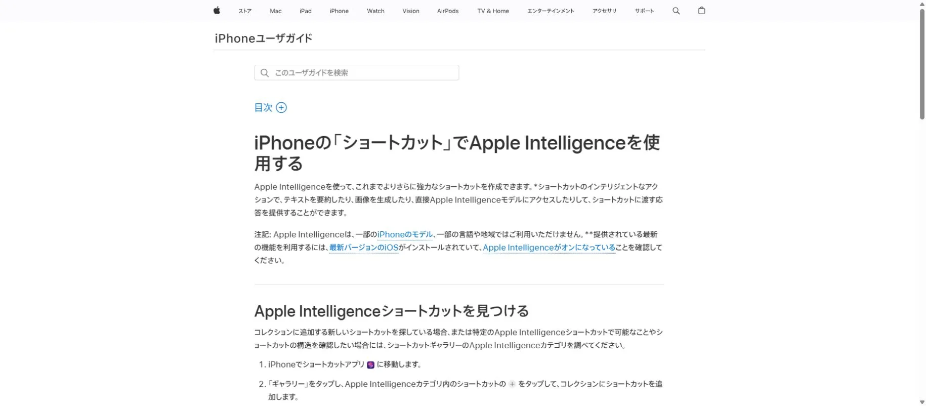 Documentação japonesa da Apple sobre Apple Intelligence no app Atalhos do iPhone