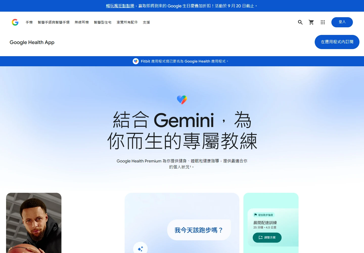 Google Health 官方頁面展示個人化健康教練