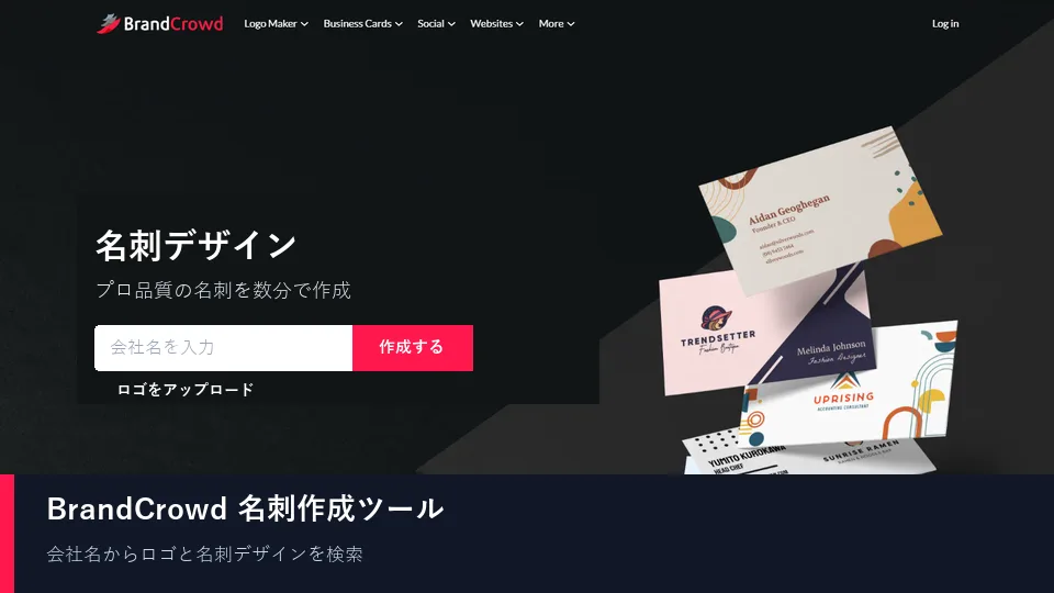 BrandCrowdの名刺作成画面