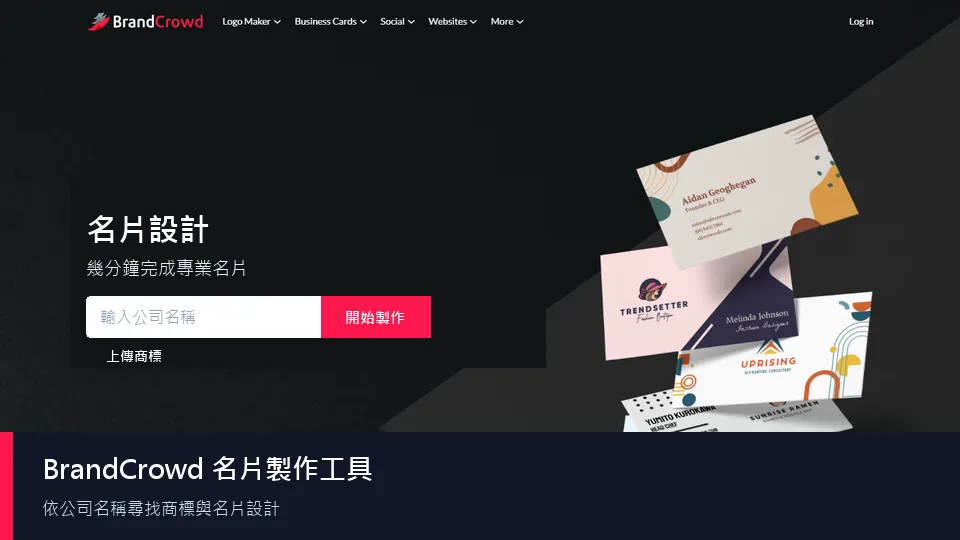 BrandCrowd 名片製作介面