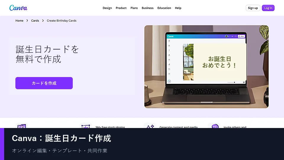 Canvaの誕生日カード作成画面