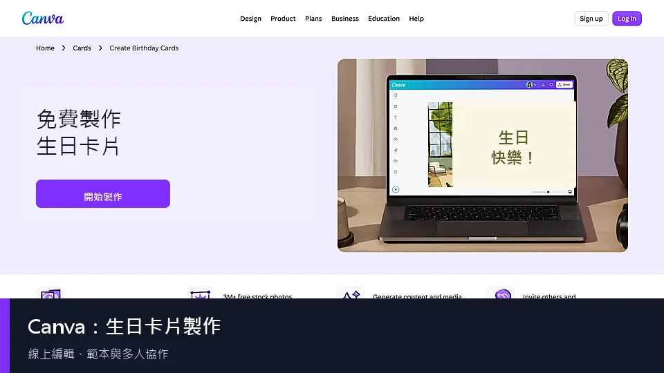 Canva 線上生日卡片製作介面