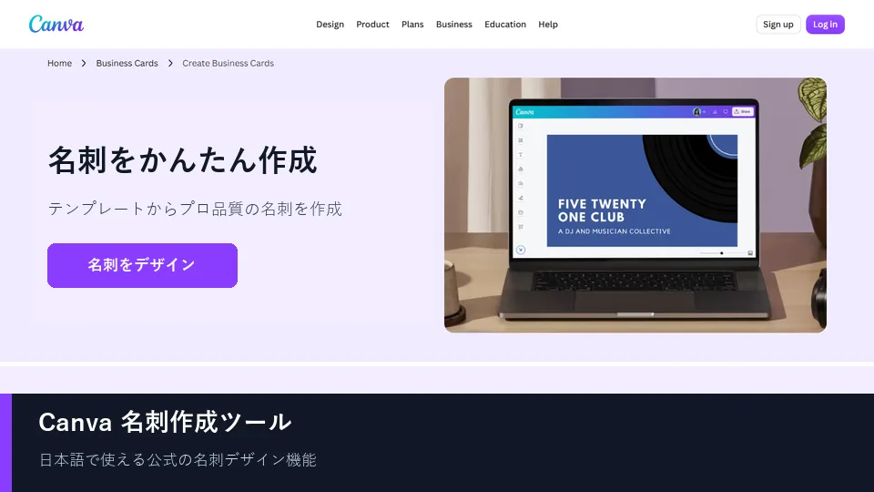 Canvaの日本語名刺作成ページ
