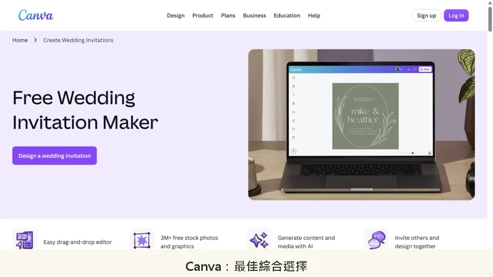 Canva 婚禮邀請函製作產品頁面與編輯器預覽