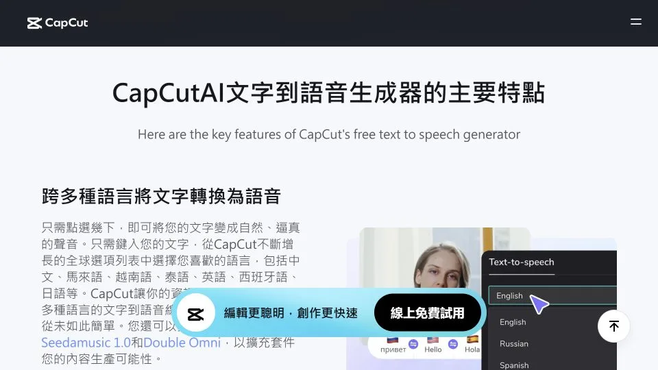 CapCut 繁體中文文字轉語音介面