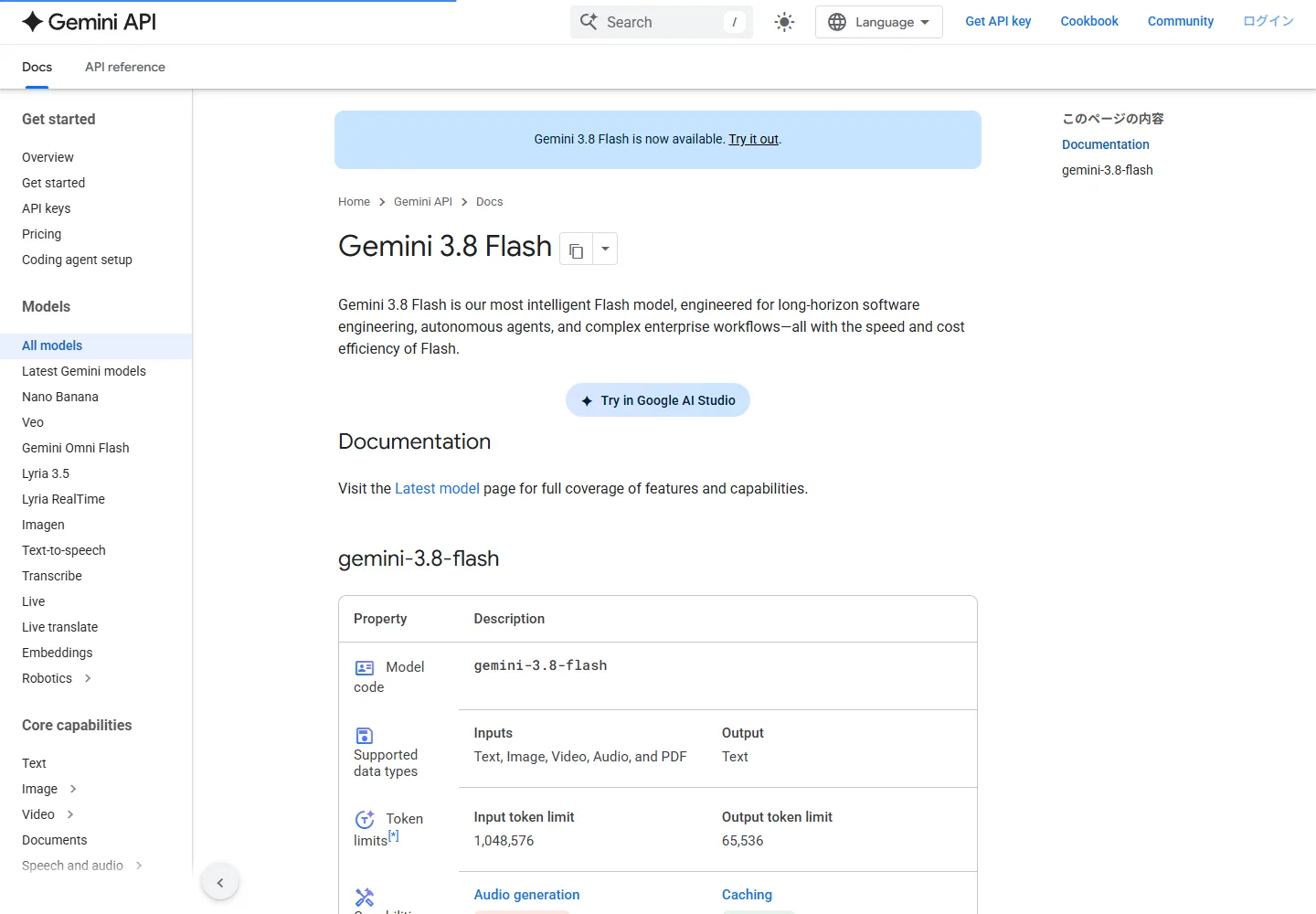 Documentation officielle Google de Gemini 3.8 Flash
