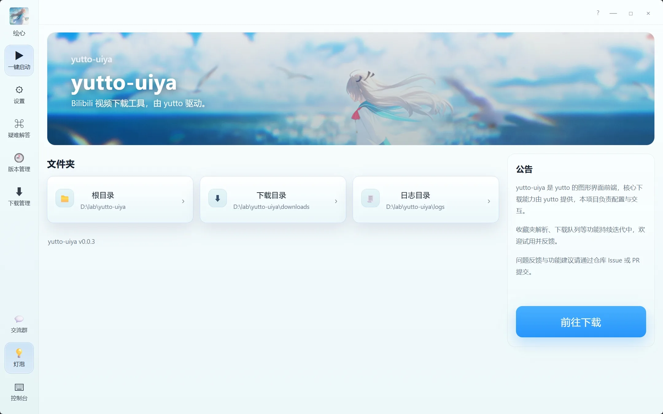 Captura de la interfaz publicada por el proyecto yutto-uiya