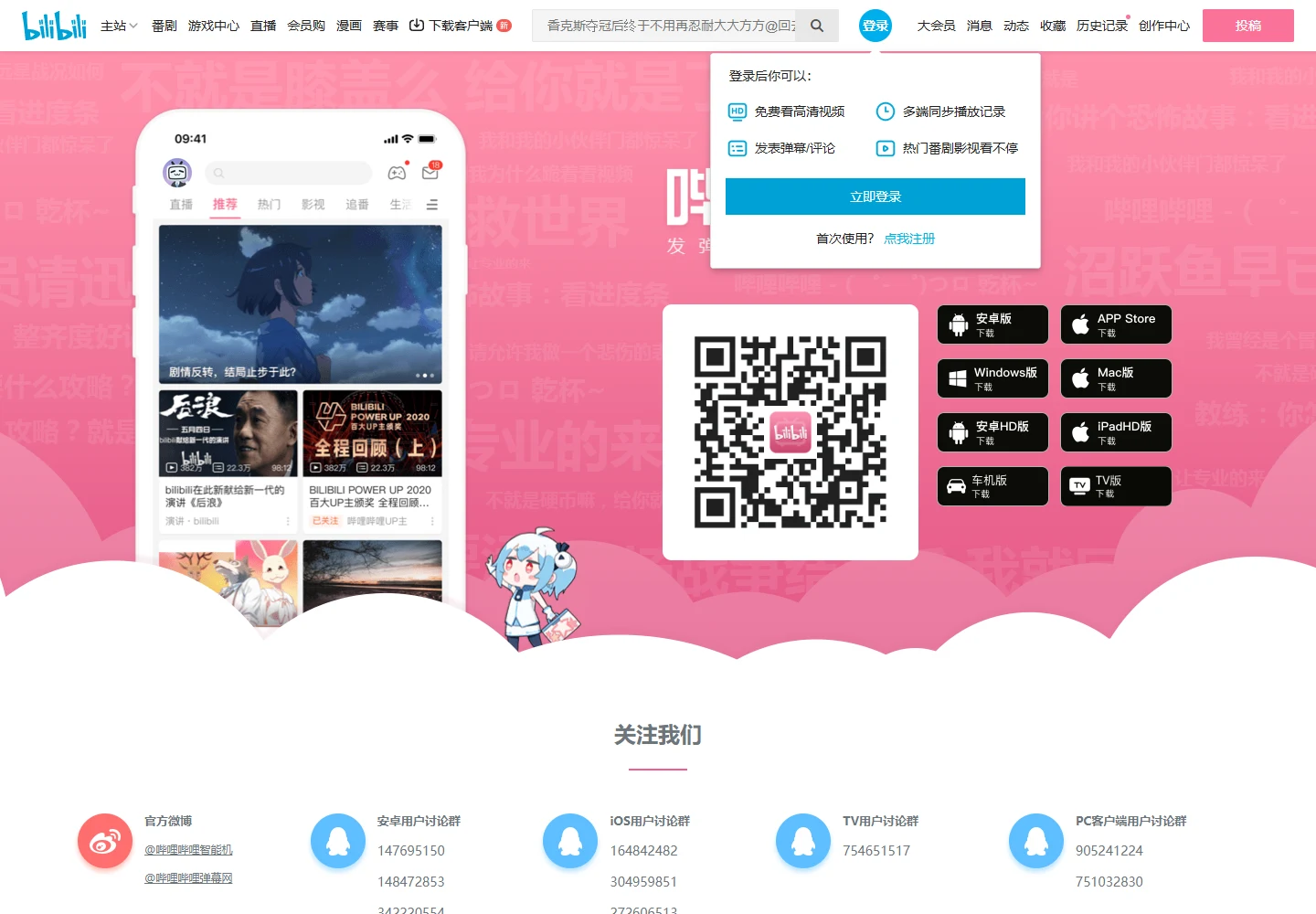 Página oficial dos aplicativos Bilibili