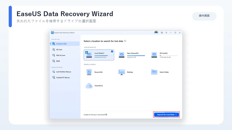 スキャンするドライブを選択するEaseUS Data Recovery Wizardの画面