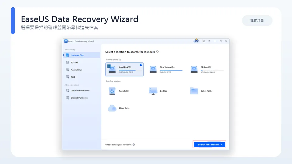 EaseUS Data Recovery Wizard 選擇掃描磁碟的操作介面