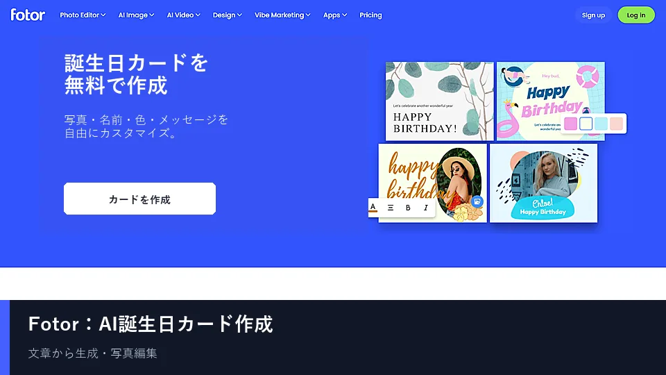 Fotor AIで誕生日カードを作成する画面