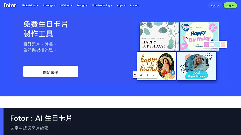 Fotor AI 生日卡片製作介面