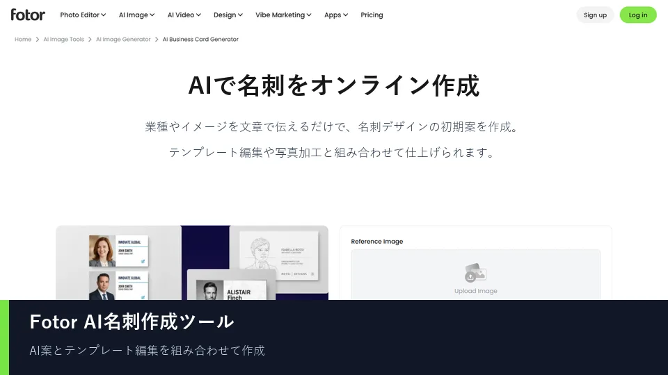 Fotorの日本語名刺作成ページ