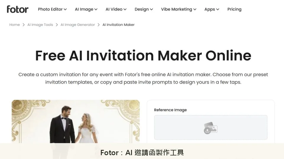 Fotor AI 邀請函製作工具，帶有婚禮提示和參考圖像控制