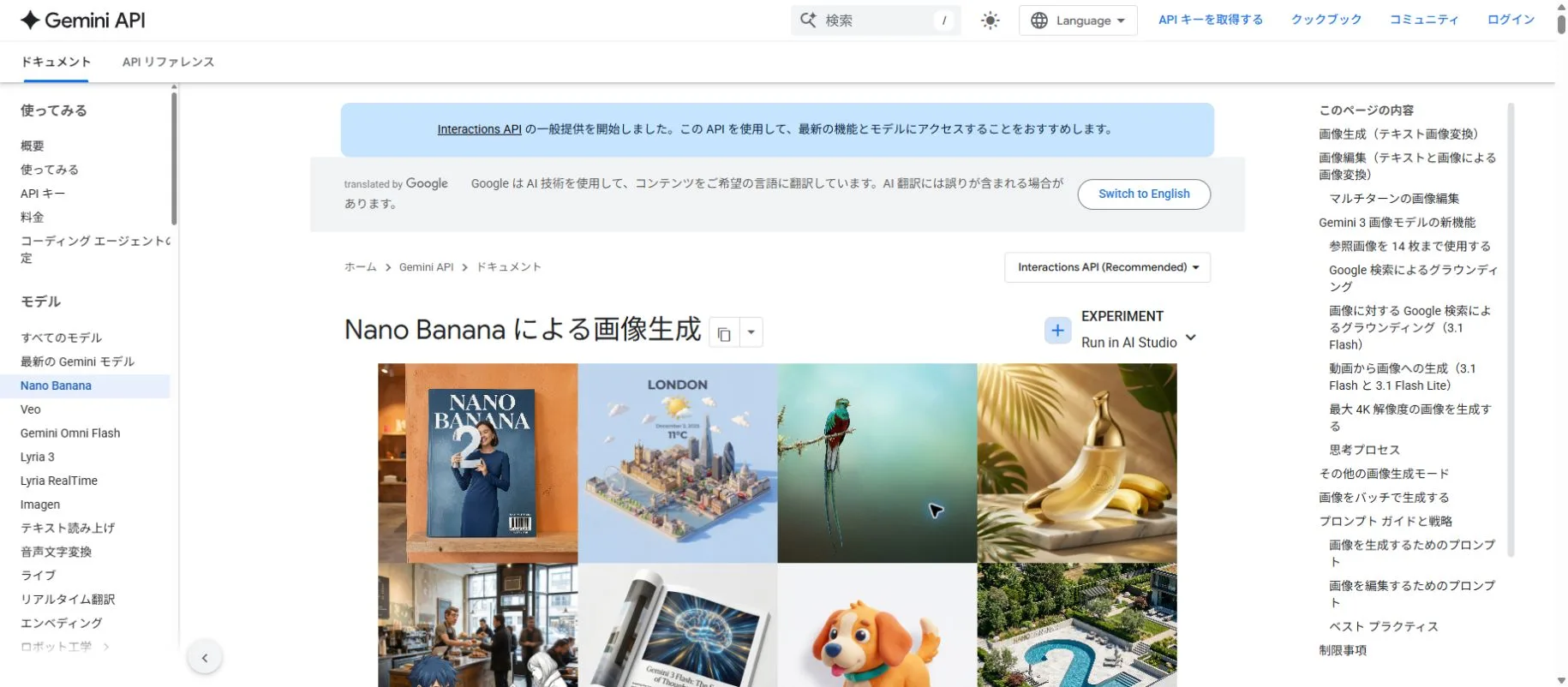 Google公式のNano Banana画像生成ガイド