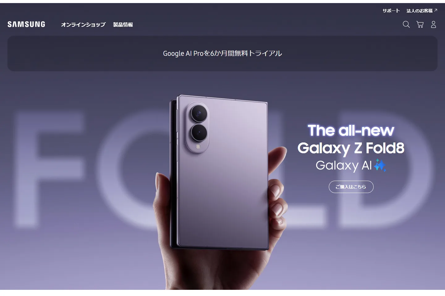 Galaxy Z Fold8 on Samsung’s official Japan website
