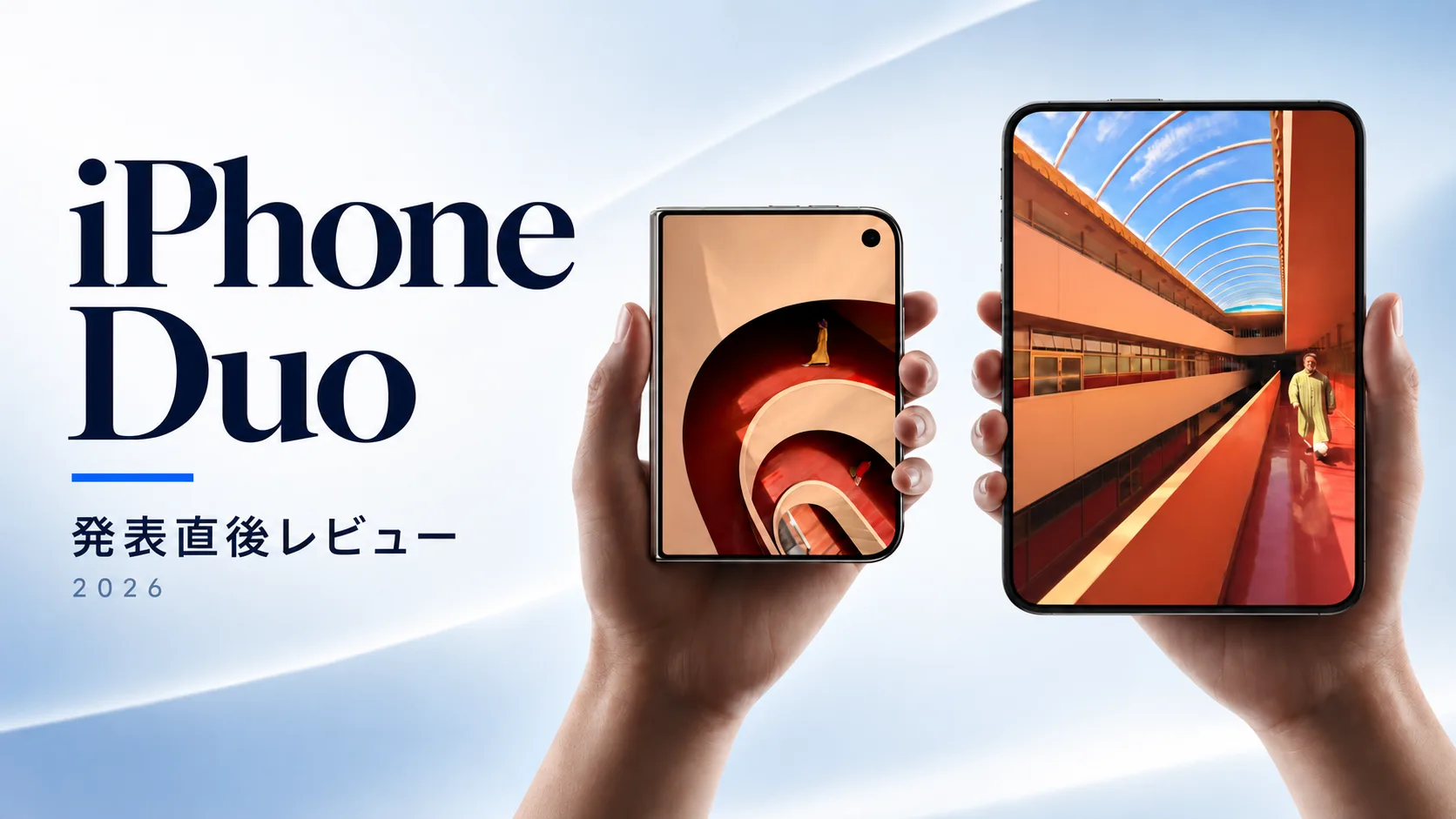iPhone Duoレビュー【2026年】初の折りたたみiPhone、価格・実機評価・Galaxy／Pixel比較