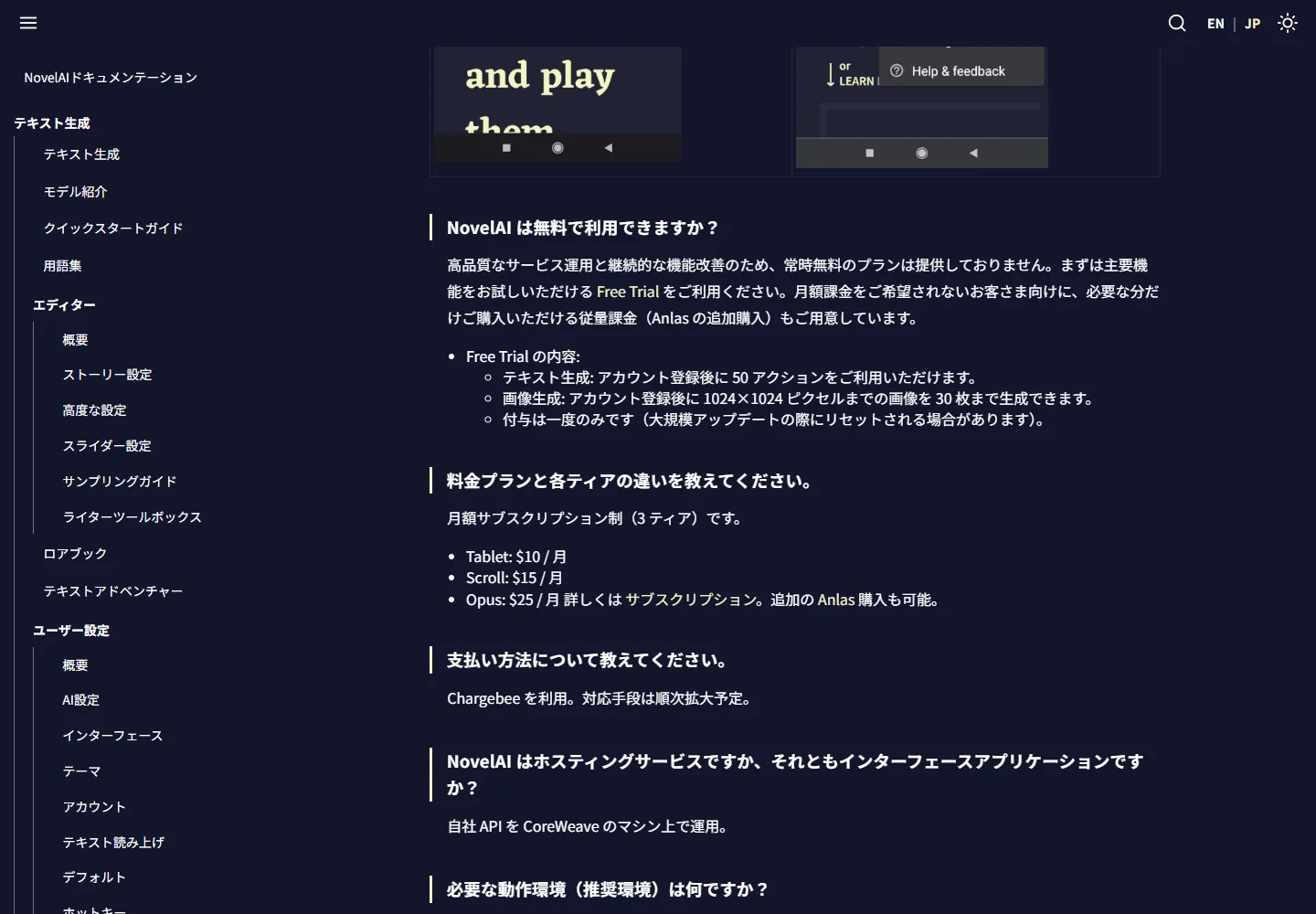 NovelAI公式日本語FAQに掲載された料金と無料体験の案内