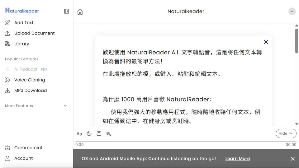 NaturalReader 台灣華語文件朗讀介面