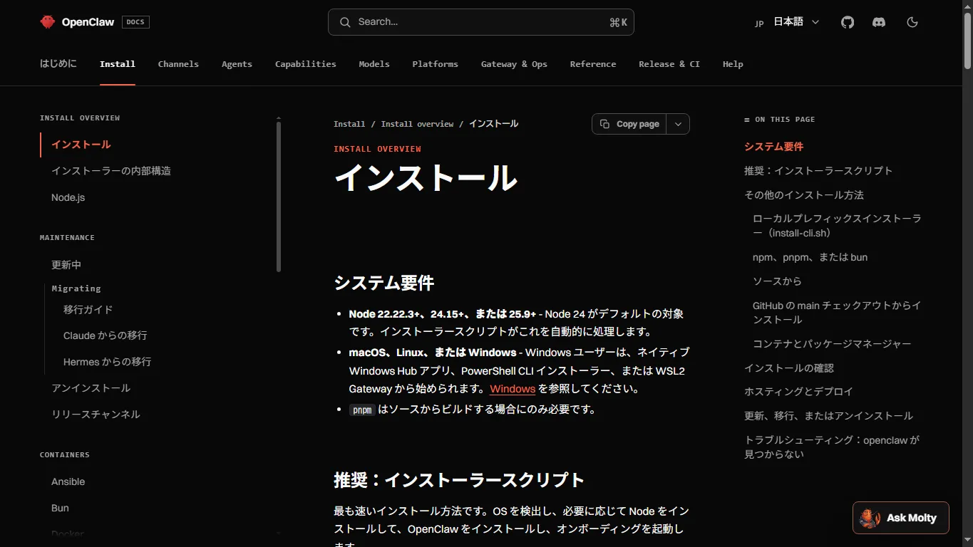 OpenClawインストールページのスクリーンショット