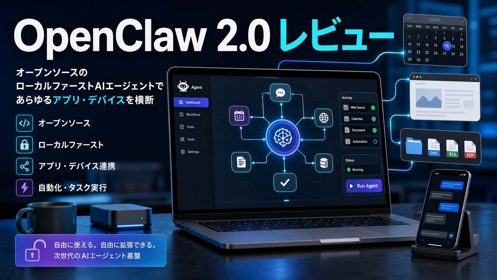 OpenClaw 2.0レビュー｜ローカルAIエージェント、ClawHubスキル、導入方法、NSFW制限まで解説