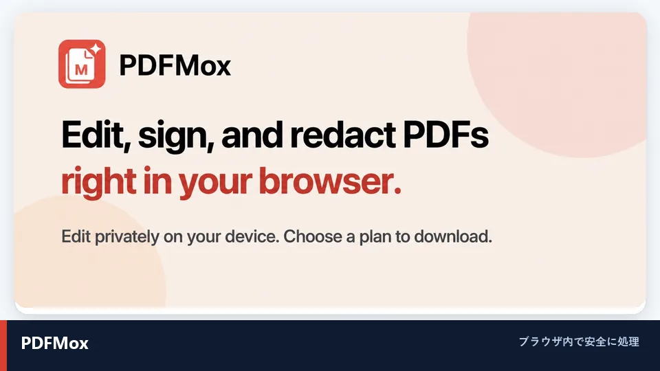PDFMox プライベートブラウザベースのPDF処理製品ページ