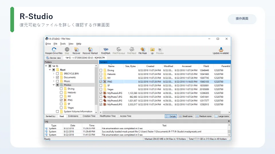 フォルダー、ファイル、スキャンログを表示するR-Studioの詳細画面