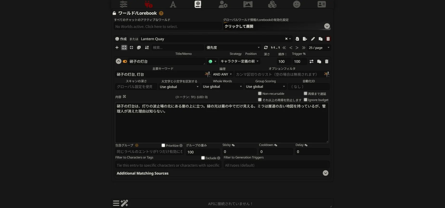 灯台のキーワードと設定を保存した世界情報の編集画面