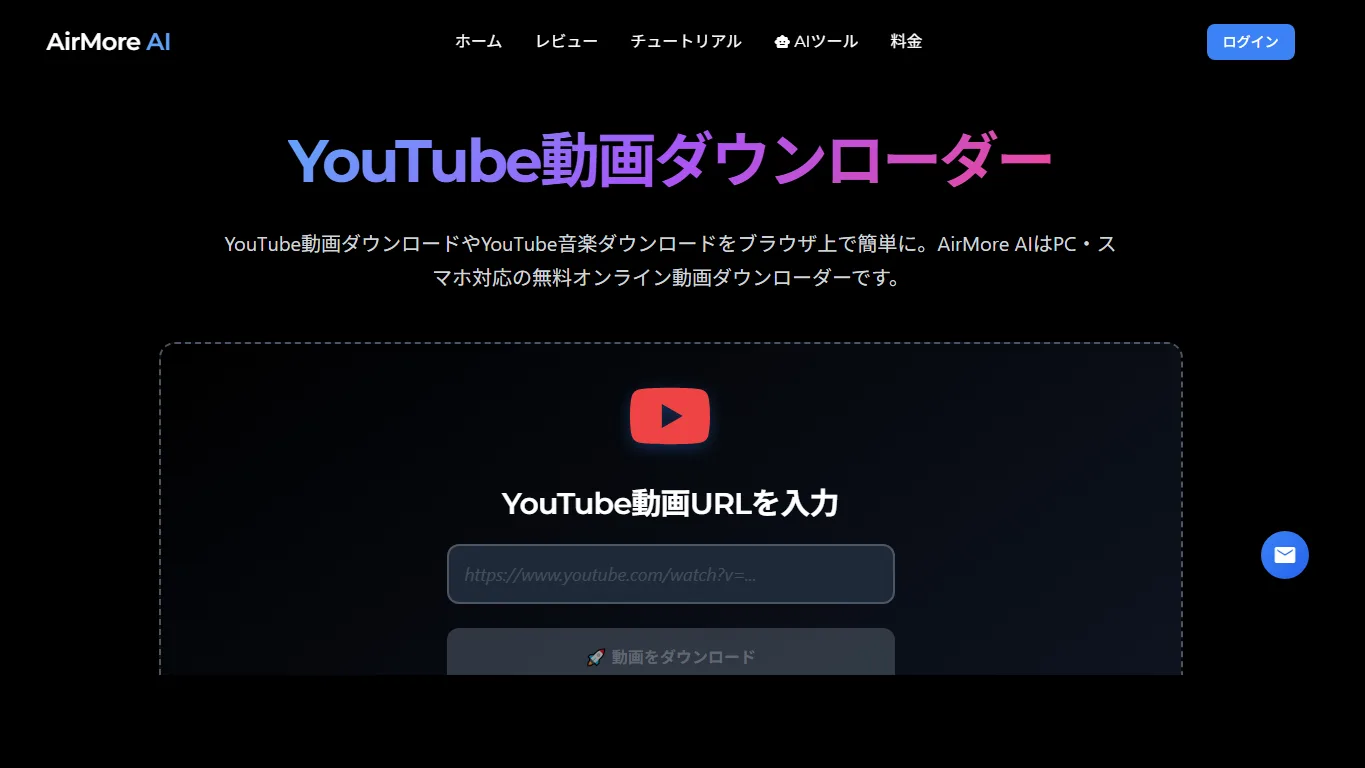 AirMore AI’s YouTube link input