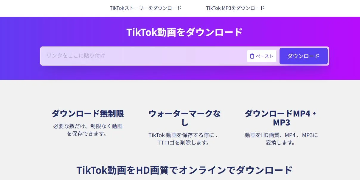 ssstik TikTok download page