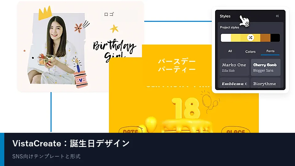 VistaCreateの誕生日向けSNSデザイン編集画面