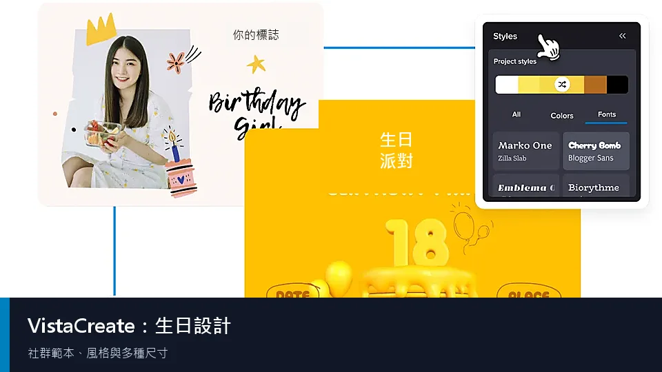 VistaCreate 社群生日設計編輯介面