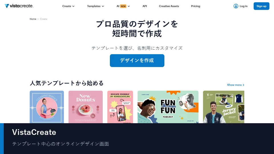 VistaCreateの名刺デザイン画面