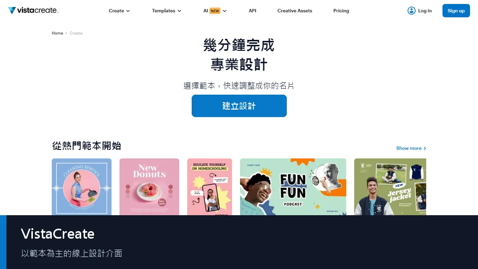VistaCreate 名片設計介面