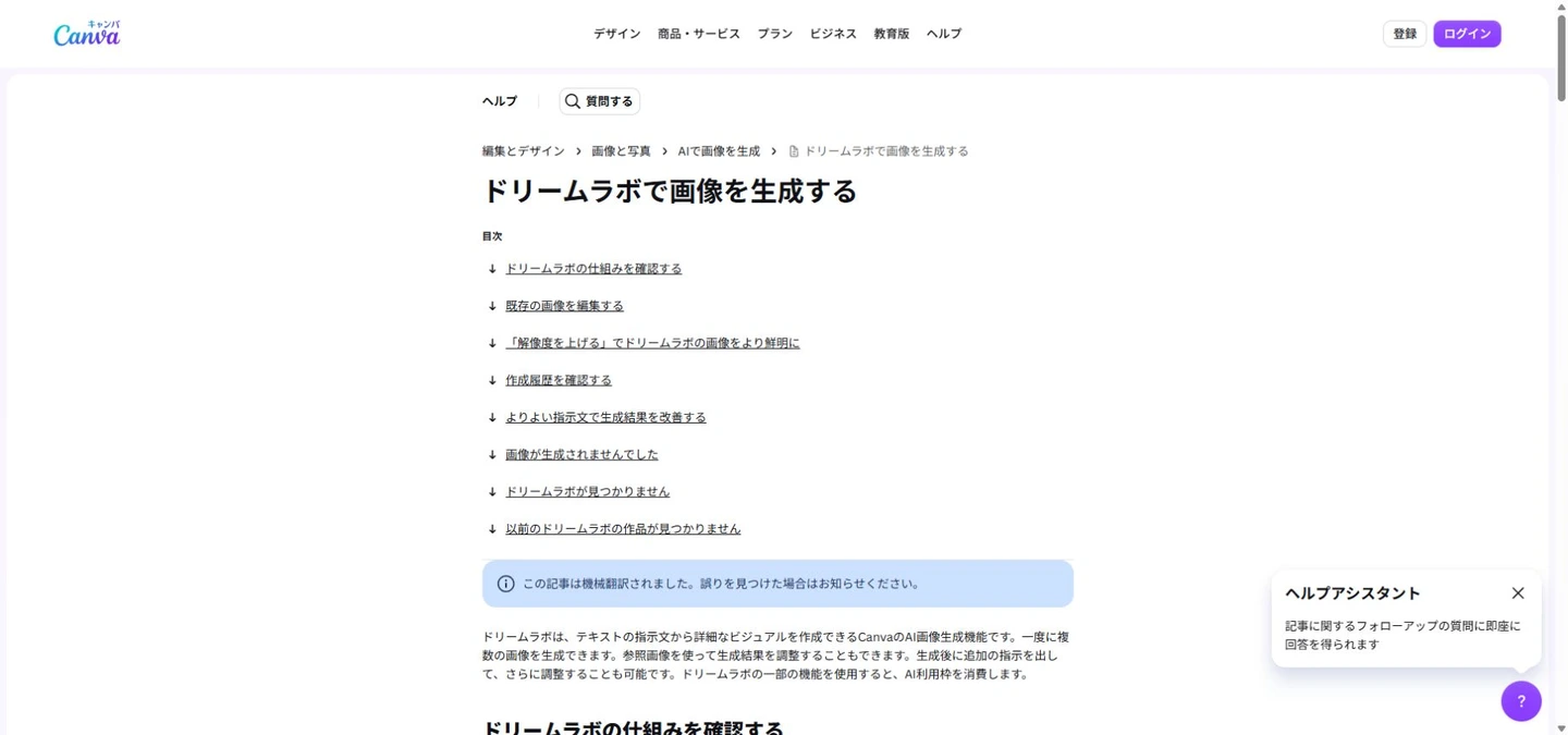 公式のドリームラボ日本語ヘルプ。生成・品質選択・編集は製品側の機能で、利用状況はアカウントによって異なります。