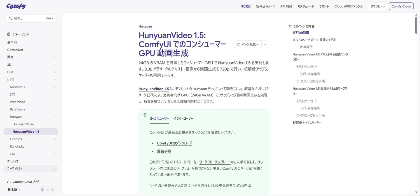 ComfyUI公式日本語ガイド。文章・画像からの動画生成に対応