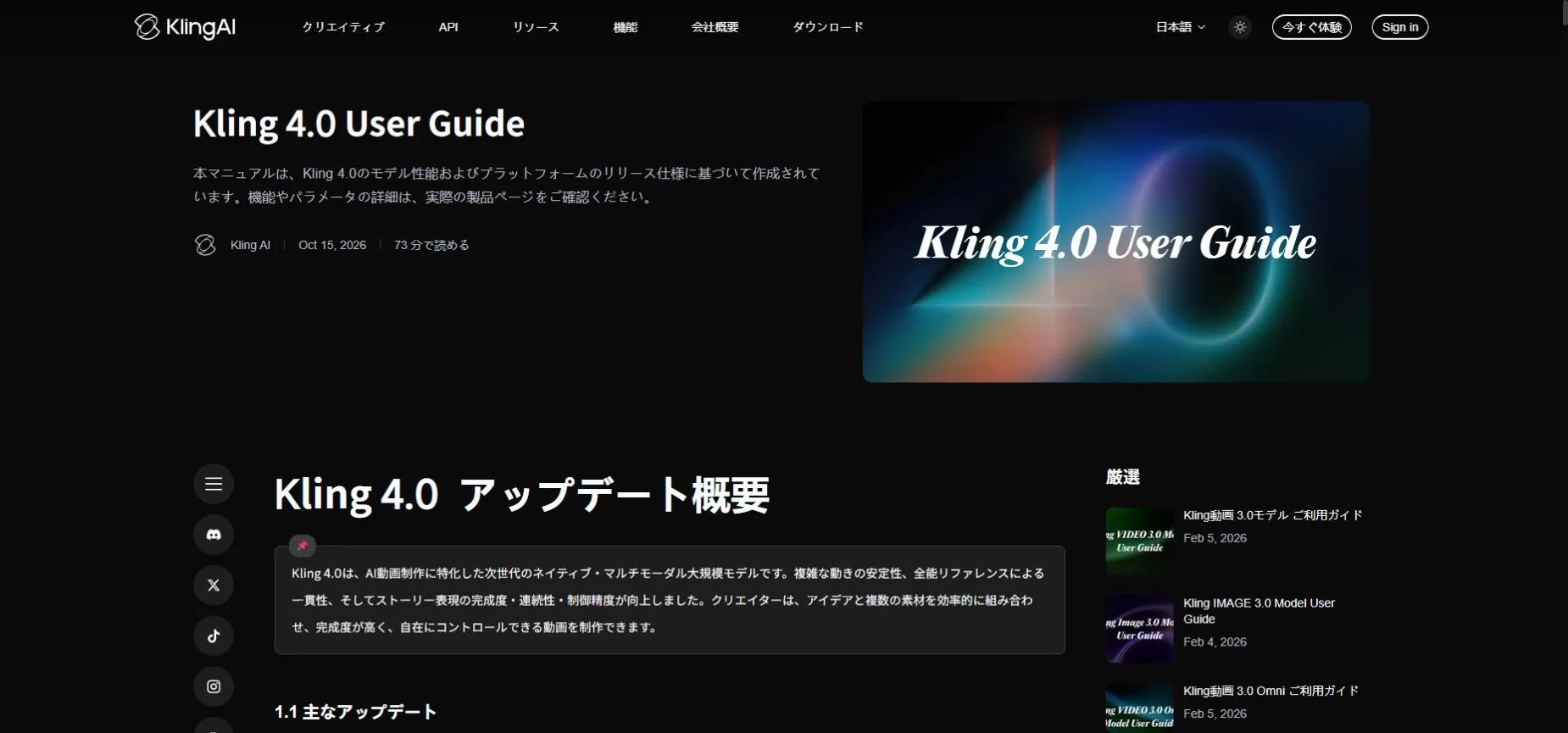 Kling 4.0の日本語公式ガイド。機能の詳細と提供条件を確認できます。